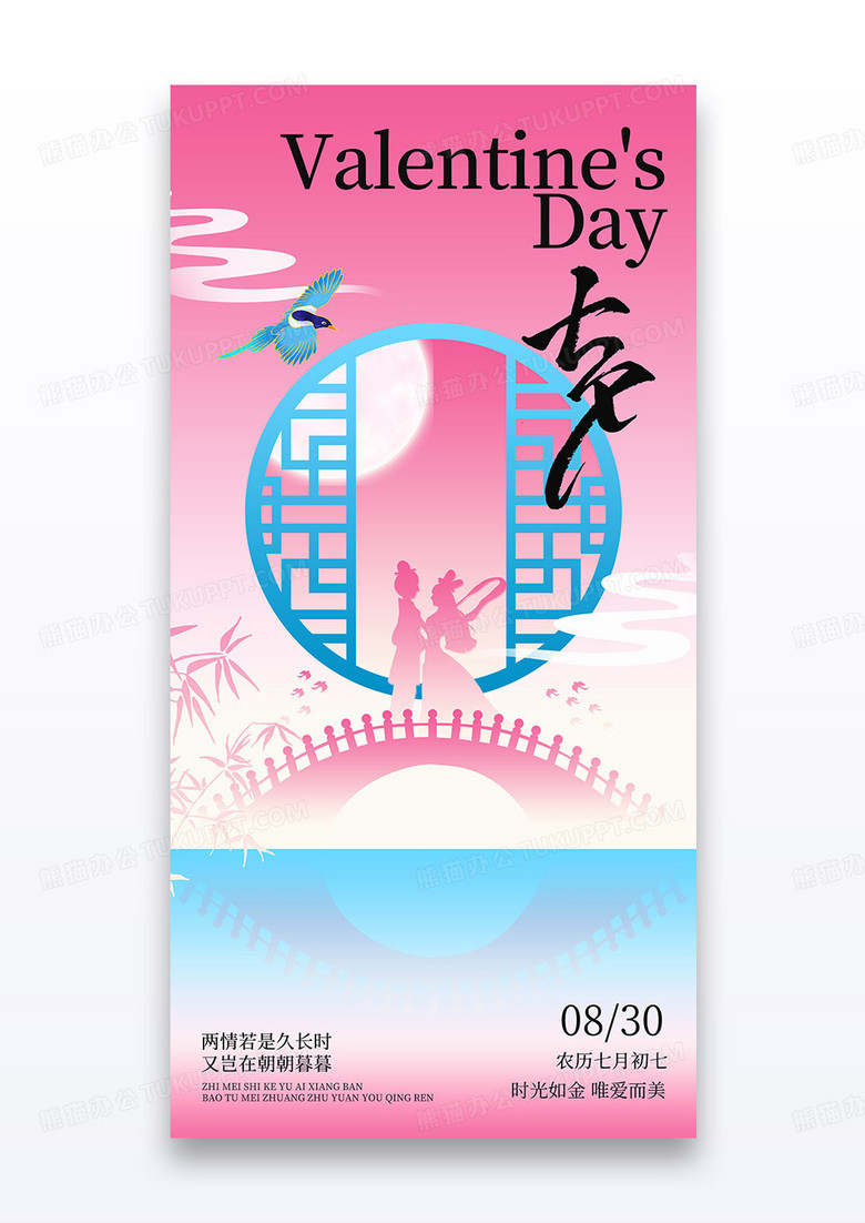 粉色渐变七夕牛郎织女节日鹊桥海报