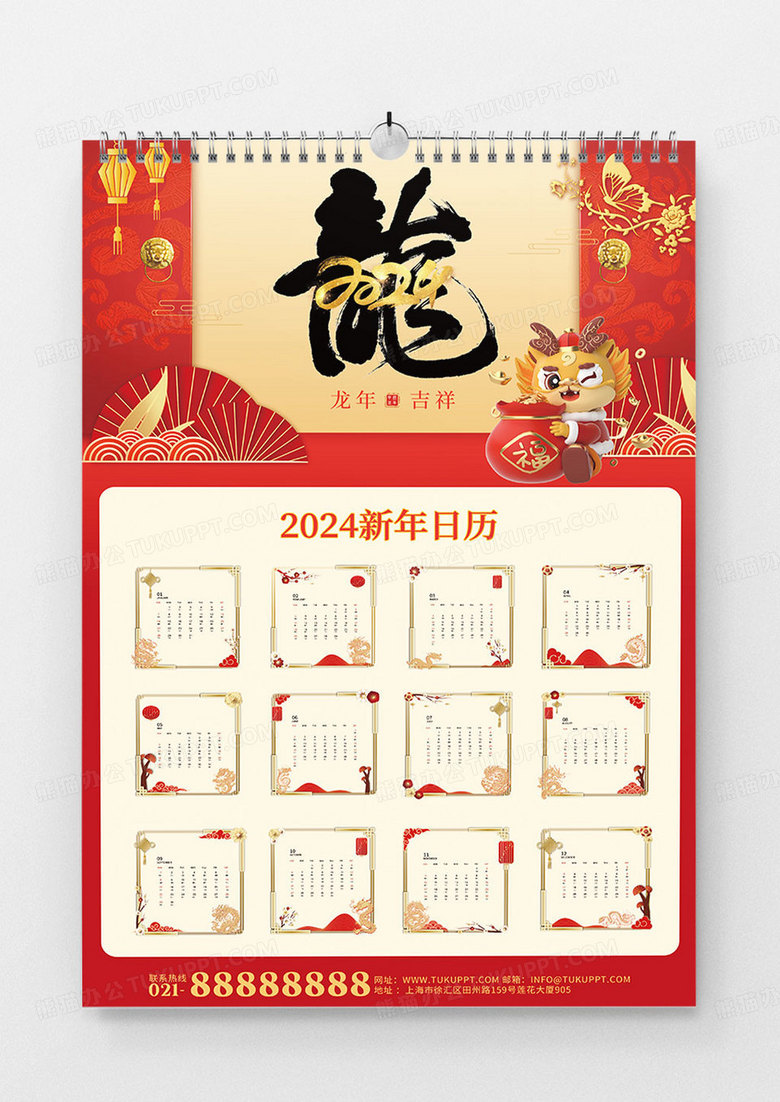 红色喜庆龙年2024新年挂历日历