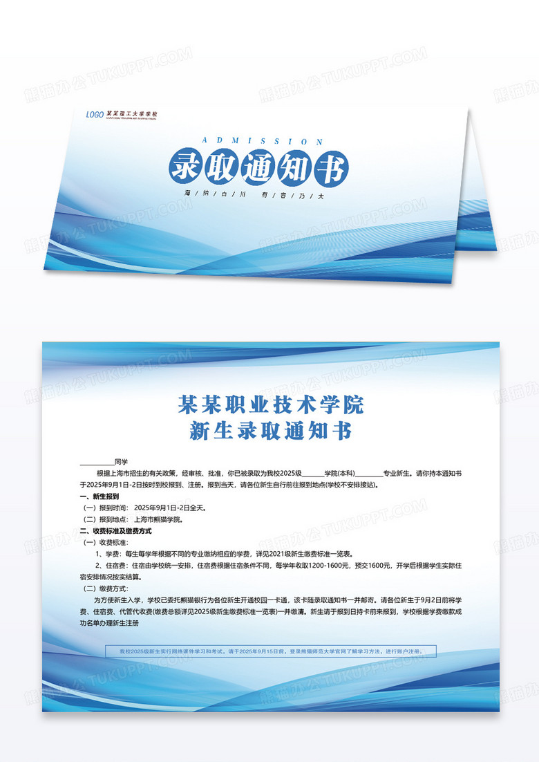 蓝色科技邀请函大学高考录取通知书
