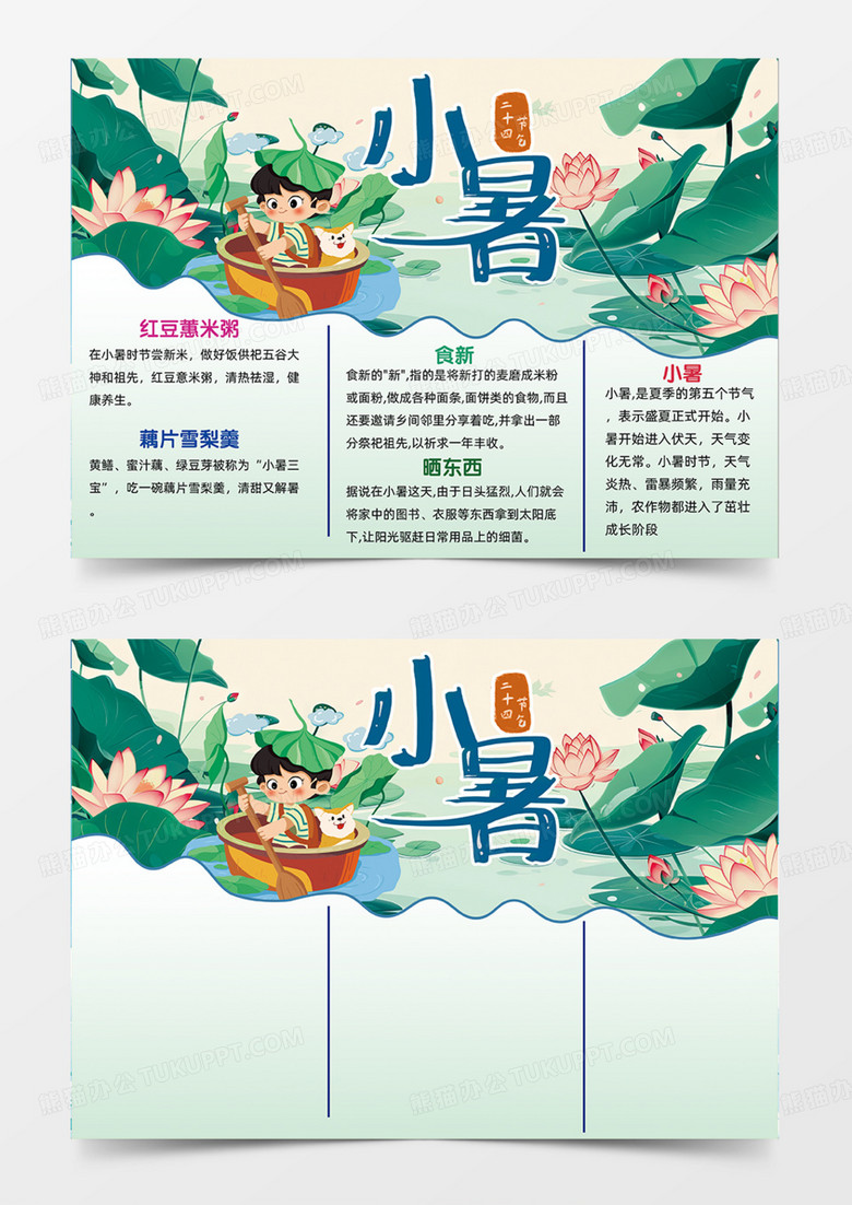 小暑简约设计二十四节气绿色手抄报