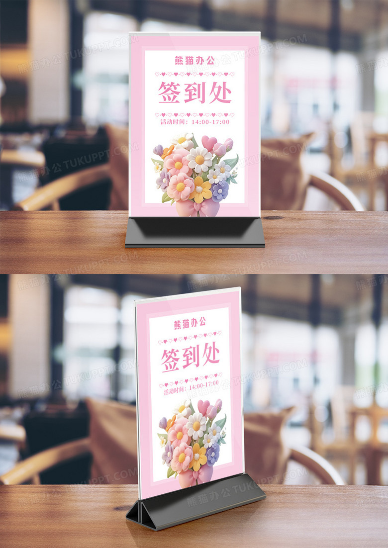 简约签到处商务活动签到桌卡桌牌模板竖桌签