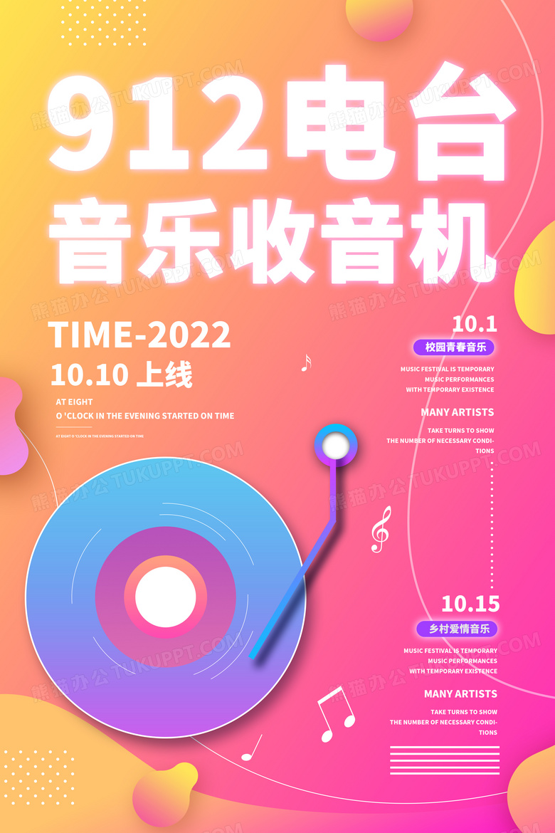 紫色极简主义音乐节fm收音机电台宣传海报