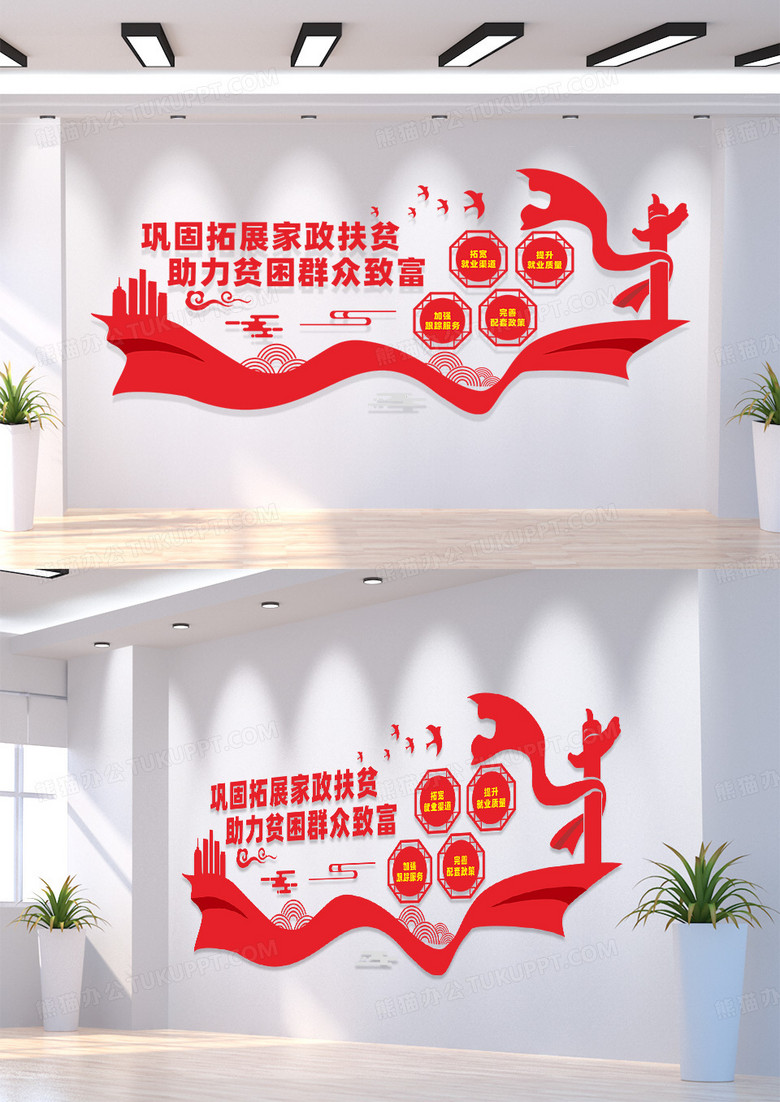 红色农村扶贫致富产业扶贫文化墙标语