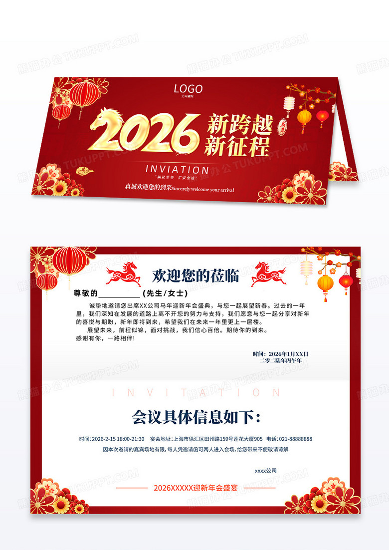 创意红色简约2026年新跨越新征程马年贺卡设计