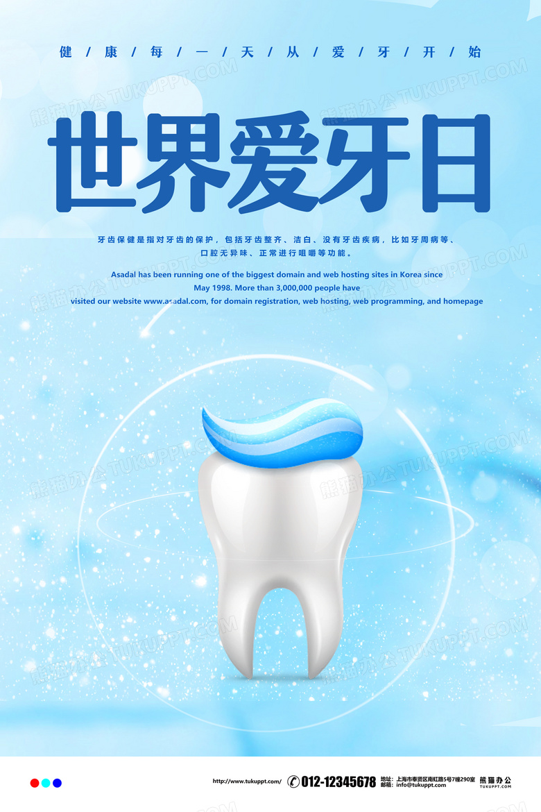 关爱口腔世界爱牙日宣传海报设计图片下载_psd格式素材_熊猫办公