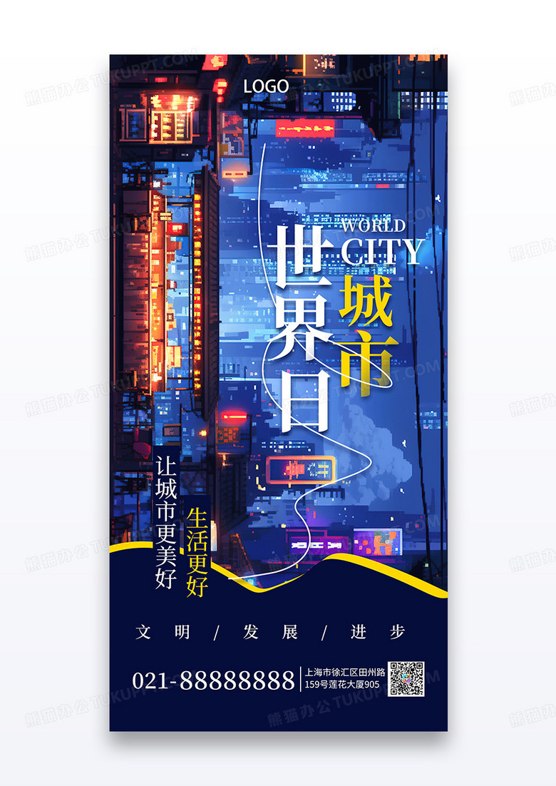 蓝色手绘插画风1031世界城市日宣传海报