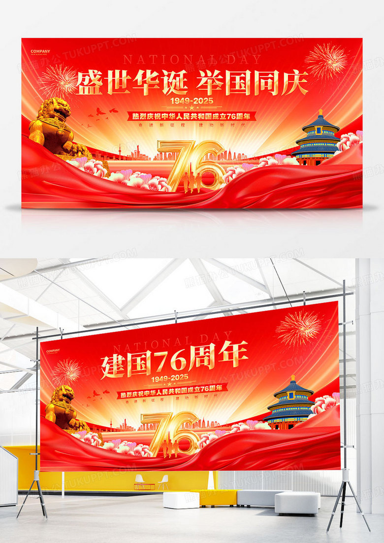 红金炫酷十一2025国庆节76周年双面背景展板国庆节国庆