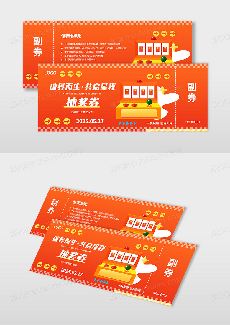 创意趣味公司成立仪式活动抽奖券