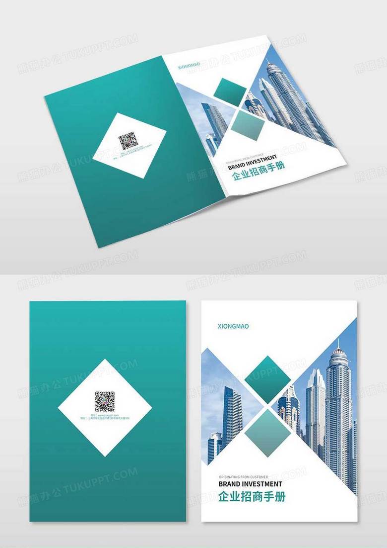 绿色简约几何渐变企业招商手册宣传画册封面设计