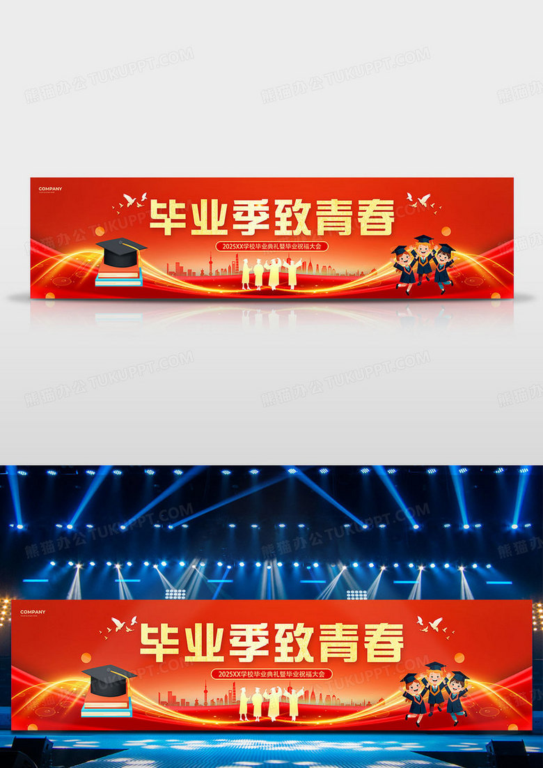 红色2025毕业季致青春我们毕业啦毕业典礼展板舞台背景