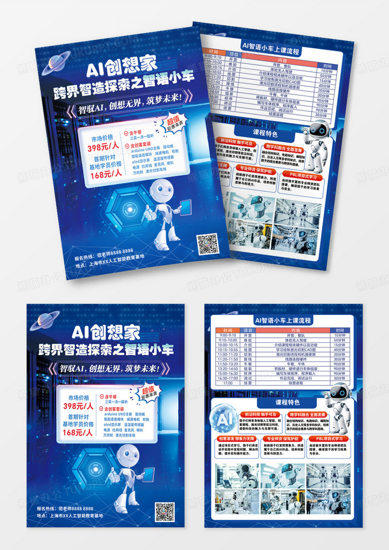 卡通AI人工智能少儿编程培训兴趣班招生宣传单