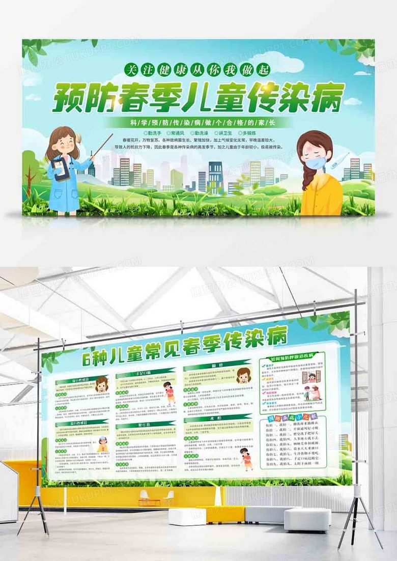 预防春季儿童传染病双面宣传展板
