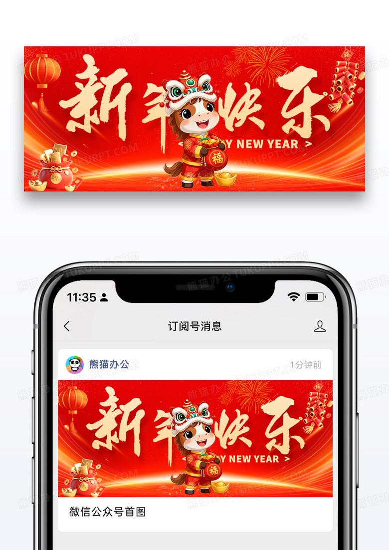 红色喜庆马年新年快乐元旦公众号首图手机端海报设计