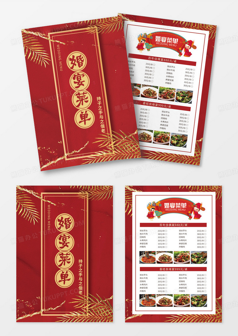 中国经典红简约大气风婚宴菜单喜宴菜单宴会菜单