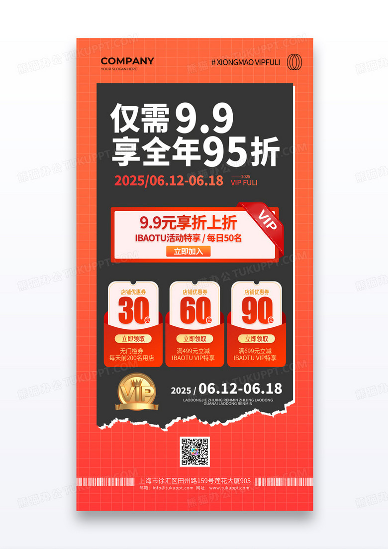 红黑色会员打折促销优惠券仅需9.9享全年95折海报