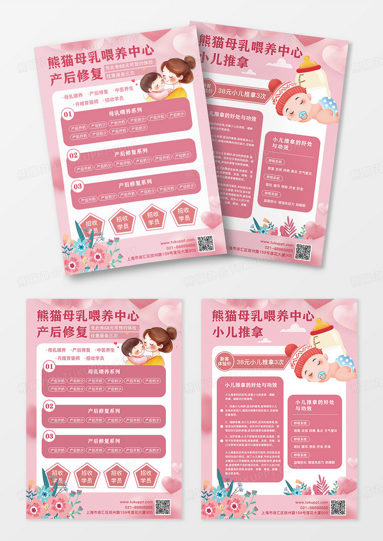 粉色简约母乳喂养宣传单产后修复小儿推拿母乳喂养中心