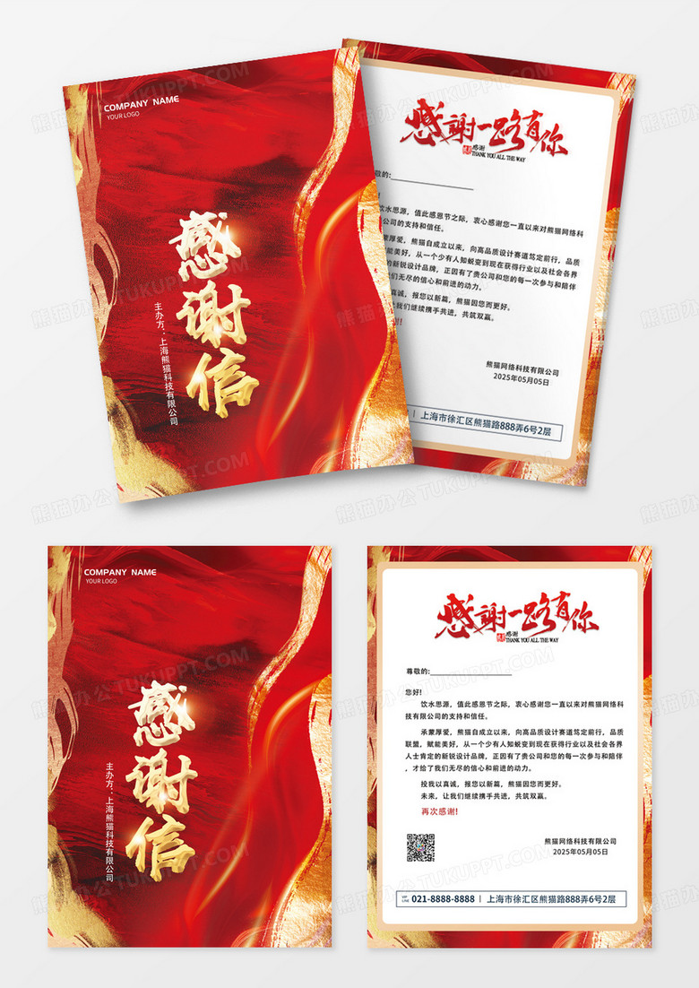 红色碎金烫金风感谢信年会大会活动背景宣传单