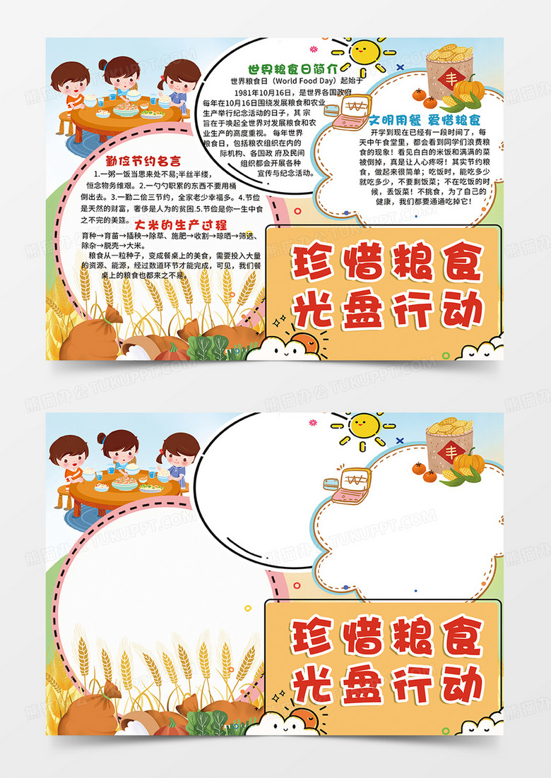 橙色珍惜粮食光盘行动小报手抄报