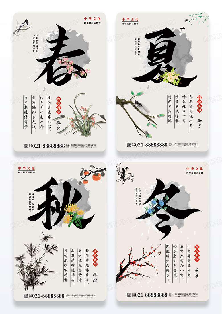 国风水墨四季昆虫动植物海报组图