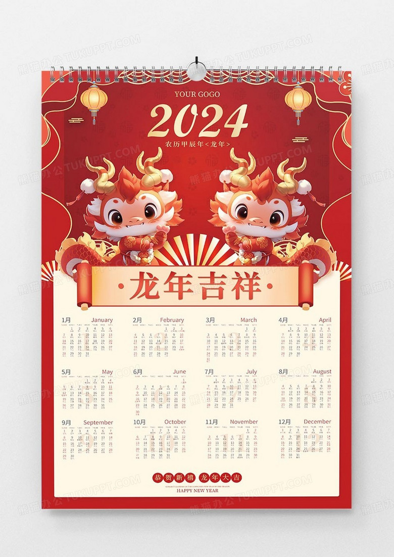 红色大气龙年2024新年挂历日历
