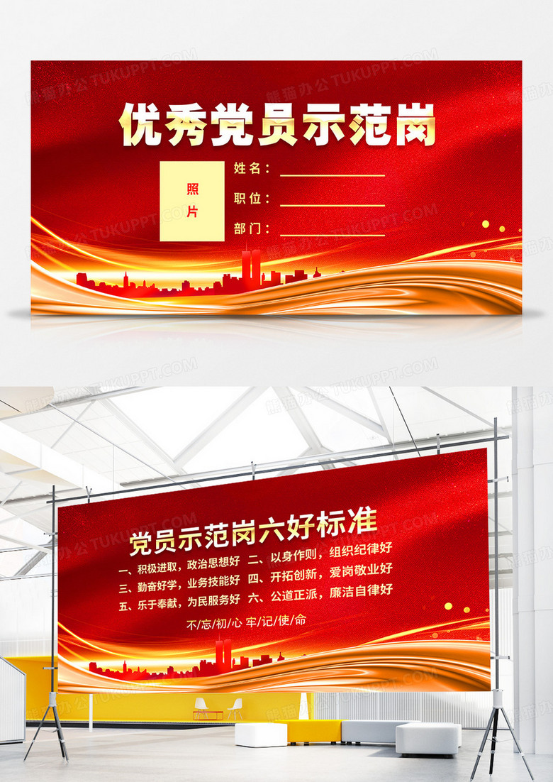 优秀党员示范岗党建展板党政党建双面展板