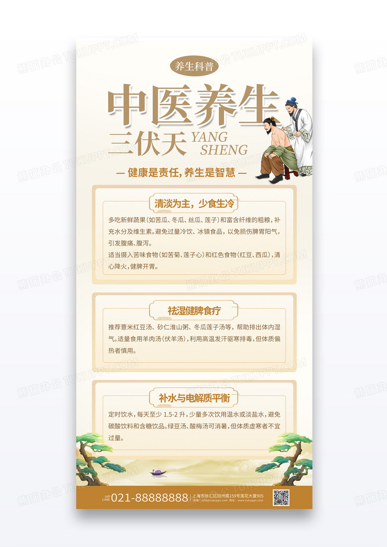 水墨山水简约风三伏天中医养生科普宣传海报