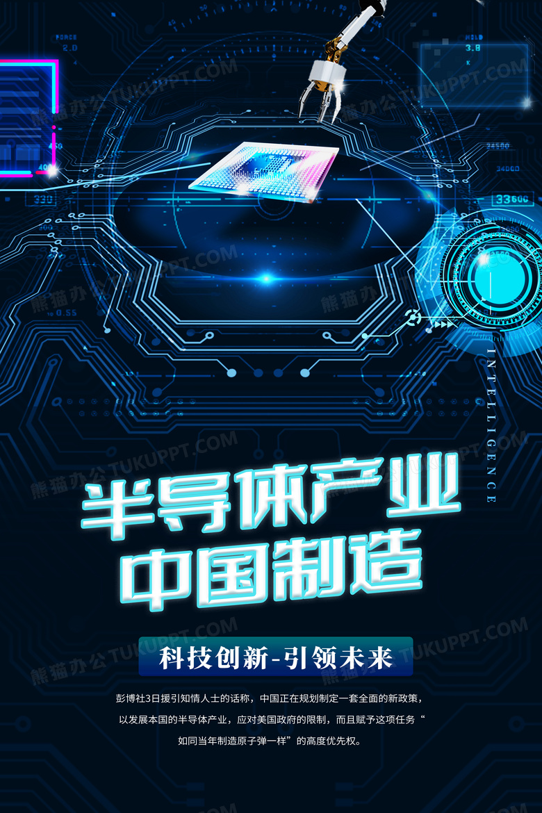 蓝色科技感半导体芯片海报