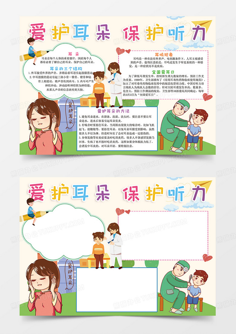 清新卡通全国爱耳日宣传爱护耳朵保护听力小报手抄报
