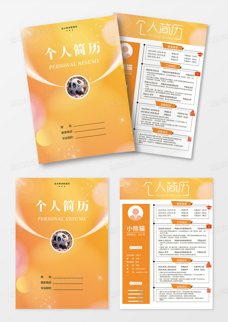 橙色弥散艺术设计师个人简历护士个人简历封面医生个人简历封面