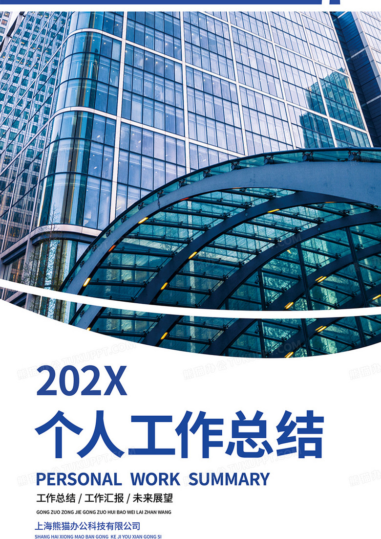 蓝色科技企业个人工作总结封面设计no.
