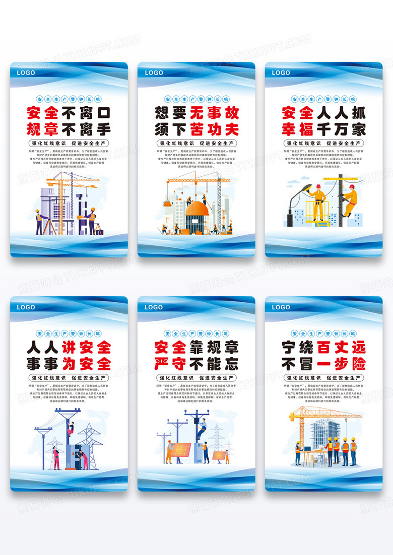 蓝色简约安全宣传标语安全生产标语海报组合