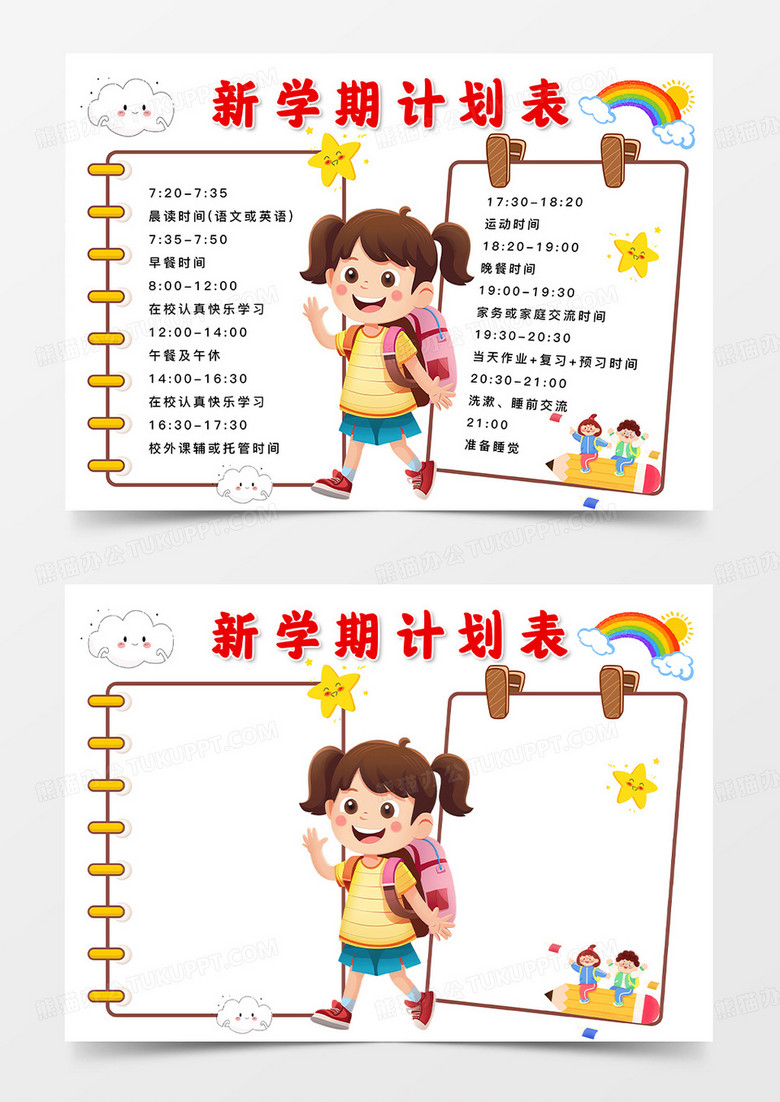 简约手绘新学期计划表手抄报