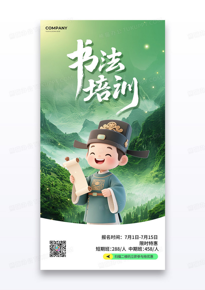 绿色简约书法培训班3d招生活动促销海报