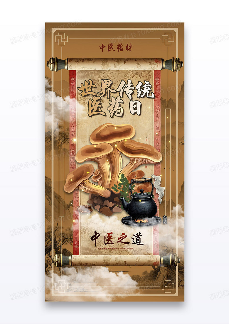 简约创意中医冬虫夏草药材海报设计