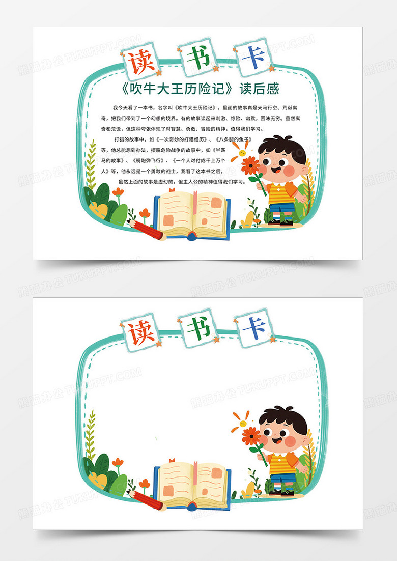 绿色清新卡通异形读书卡小报
