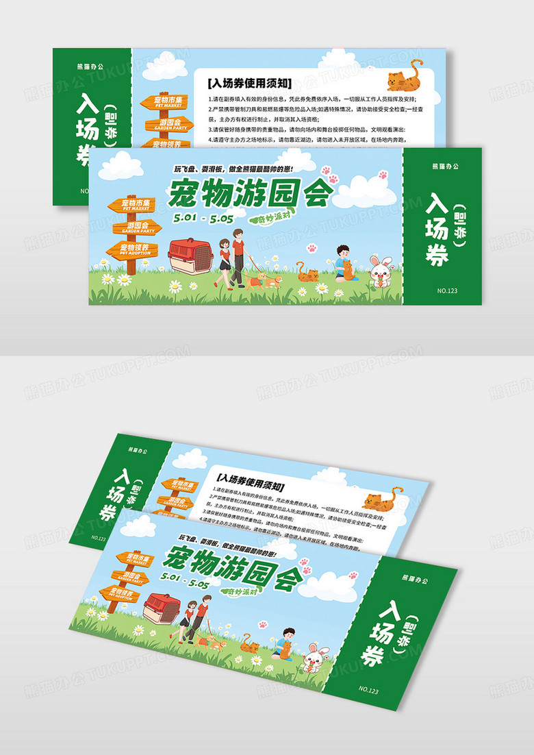 绿色时尚插画线下宠物游园会宠物市集领养活动入场券