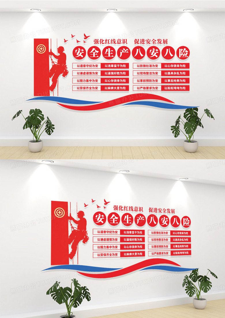 蓝红色安全生产文化墙八安八险标语文化墙