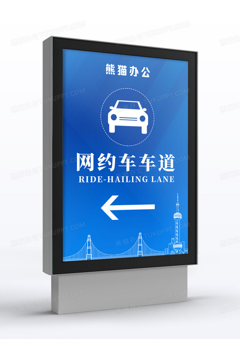 蓝色简约大气网约车指引牌