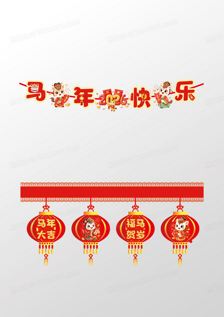 红色喜庆2026马年新年氛围创意横挂拉旗设计