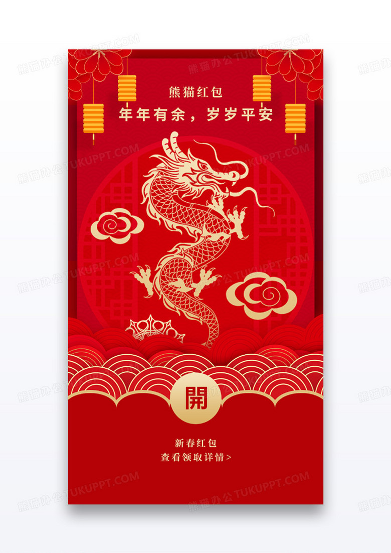新年微信红包中国风剪纸红色龙
