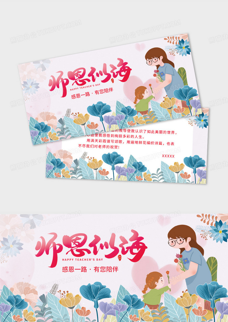 感恩老师节贺卡师恩似海贺卡模板