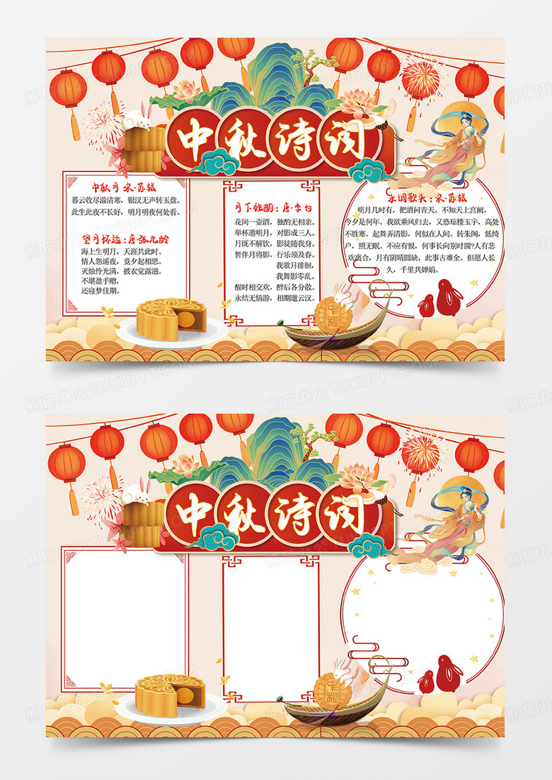 黄色中国风中秋诗词中秋小报手抄报 
