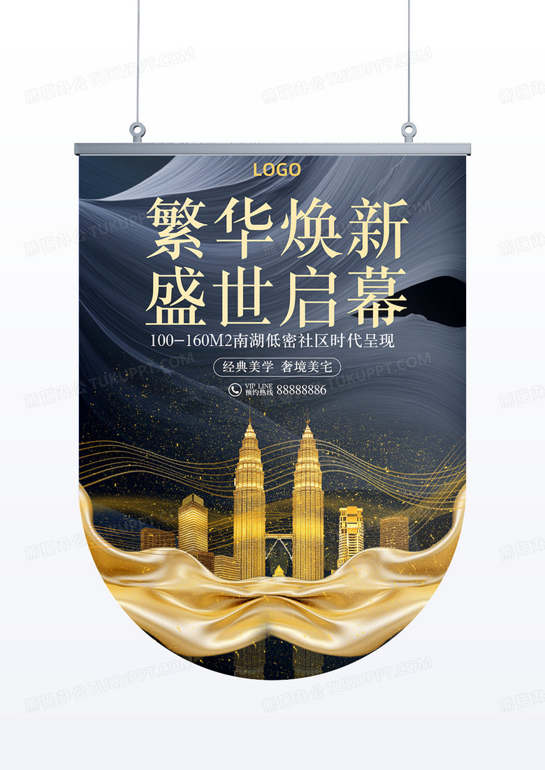 高级灰金色大气繁华焕新盛世启幕房地产宣传吊旗