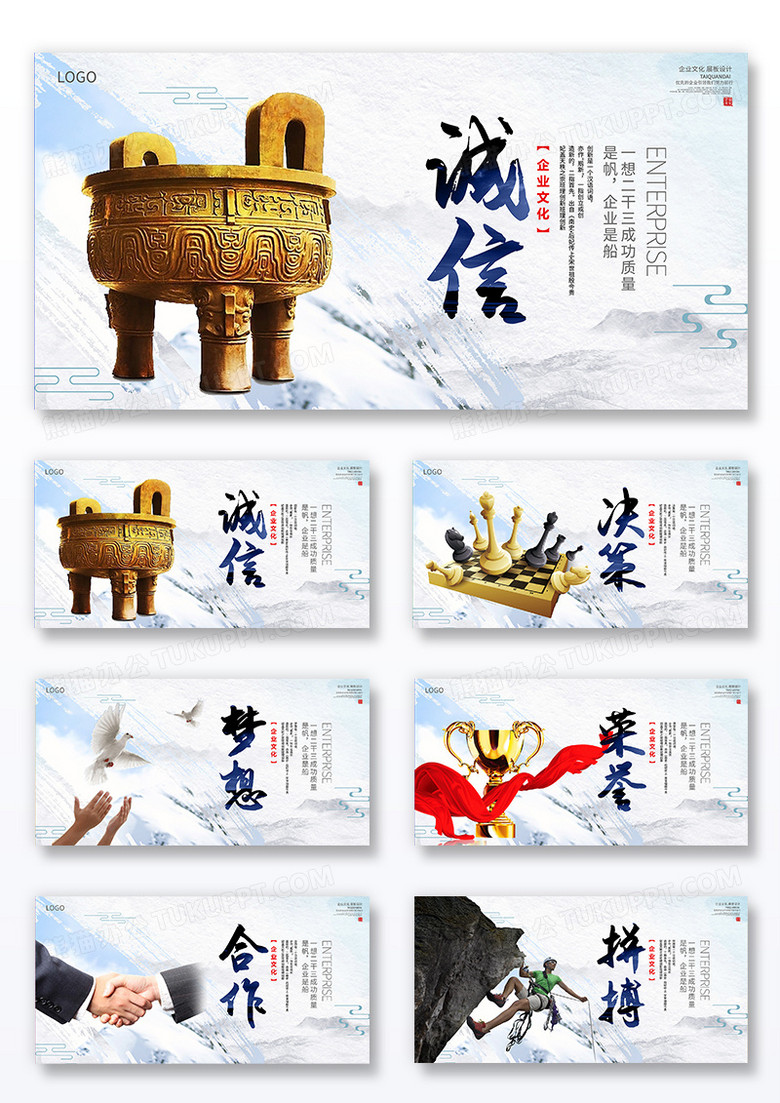 创意企业文化时间团队诚信合作创新坚持细节责任荣誉组合展板设计