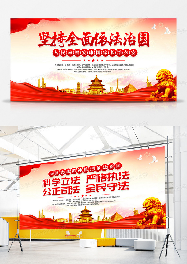 红色党政建筑依法治国党建展板