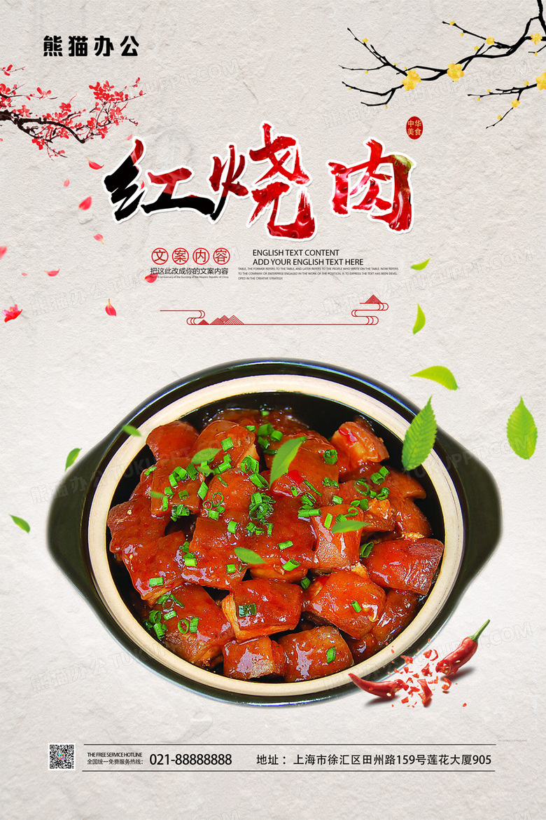 简约中式红烧肉美食海报