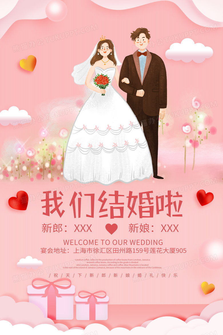 粉色系卡通婚礼海报