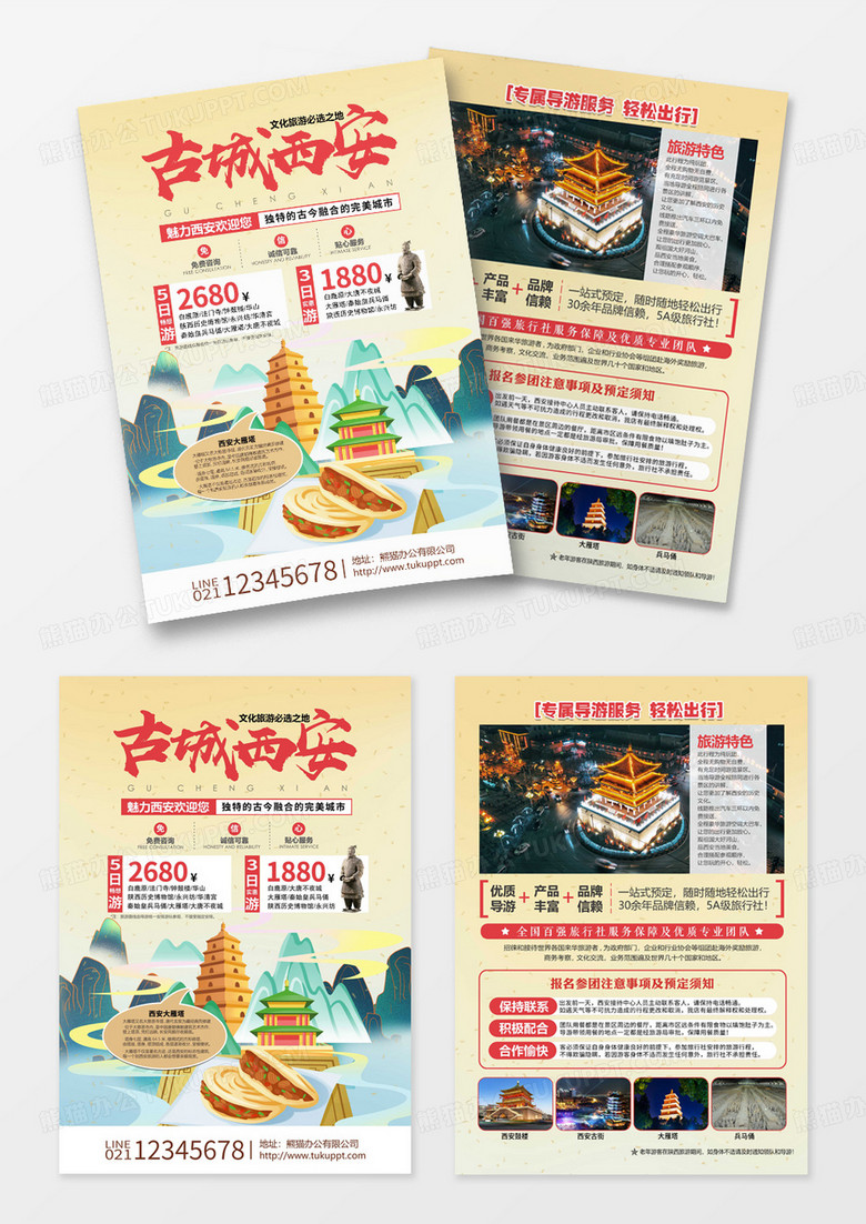 古城西安旅游双面宣传单