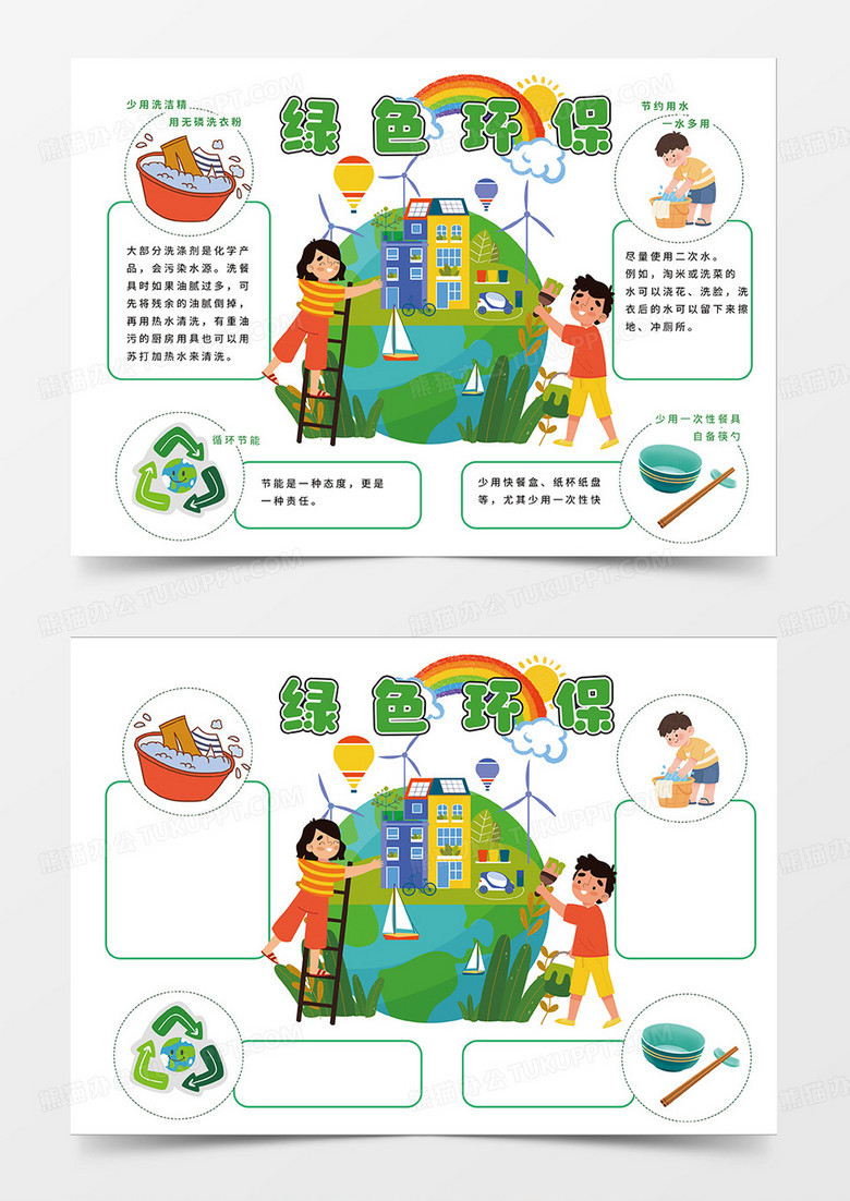 绿色卡通绿色环保小报手抄报