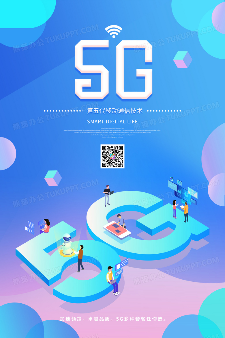 渐变5g移动通信技术海报